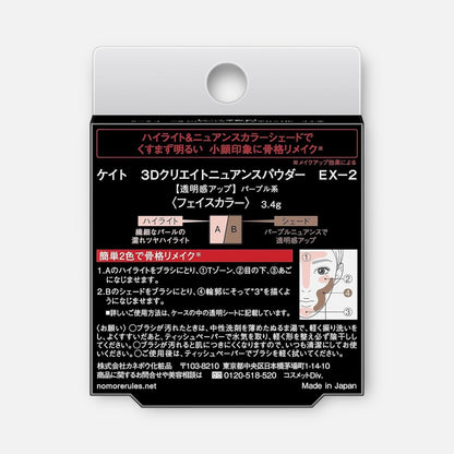 Kate 3D Create Nuance Powder 3.4g (Various Shades)