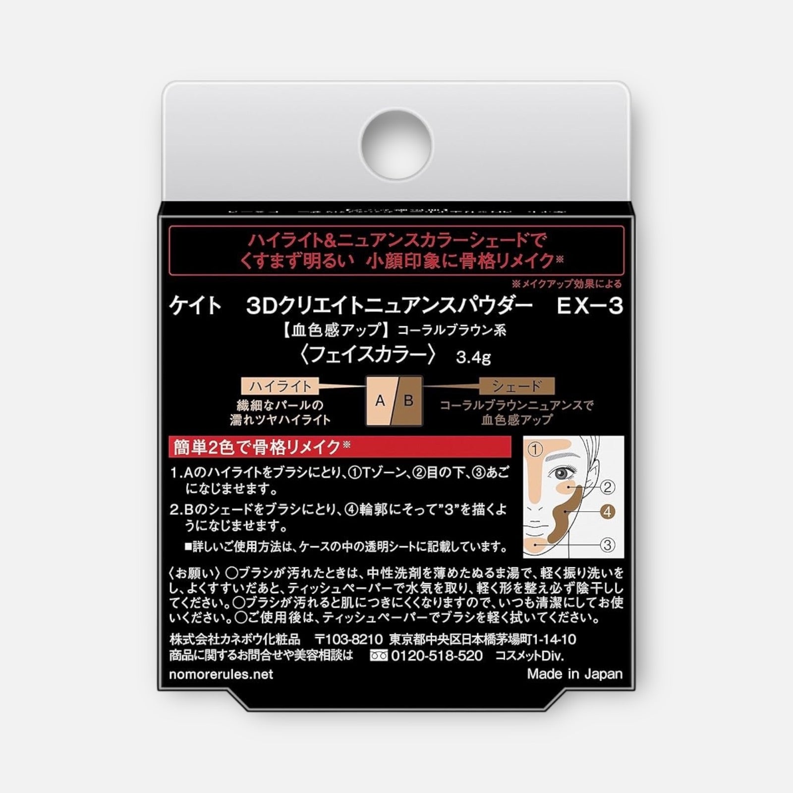 Kate 3D Create Nuance Powder 3.4g (Various Shades)