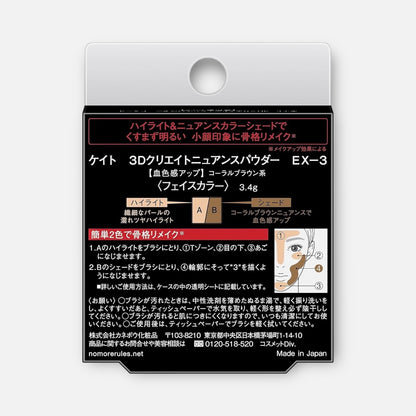 Kate 3D Create Nuance Powder 3.4g (Various Shades)
