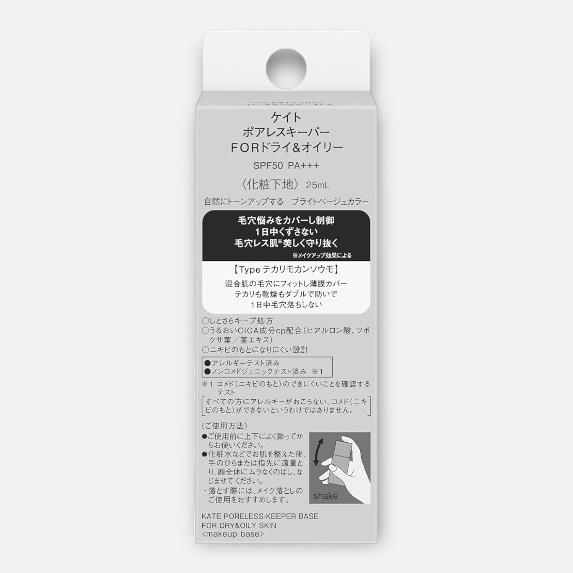 Kate Poreless Keeper For Dry & Oily Skin SPF50 PA+++ (Bright Beige) 25ml