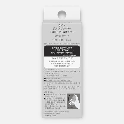 Kate Poreless Keeper For Dry & Oily Skin SPF50 PA+++ (Bright Beige) 25ml