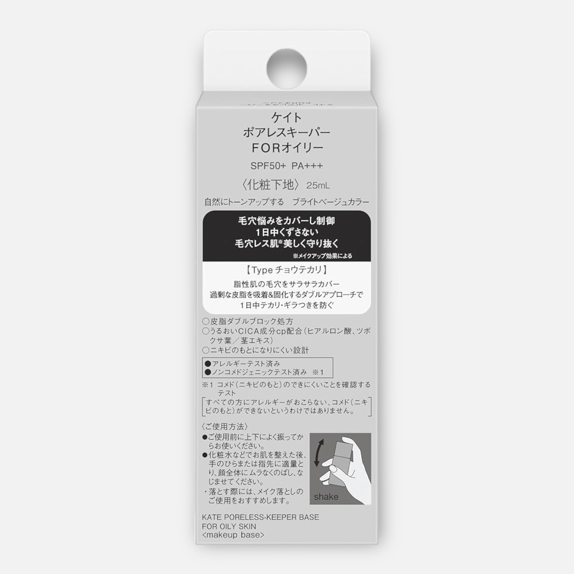 Kate Poreless Keeper For Oily Skin SPF50+ PA+++ (Bright Beige) 25ml