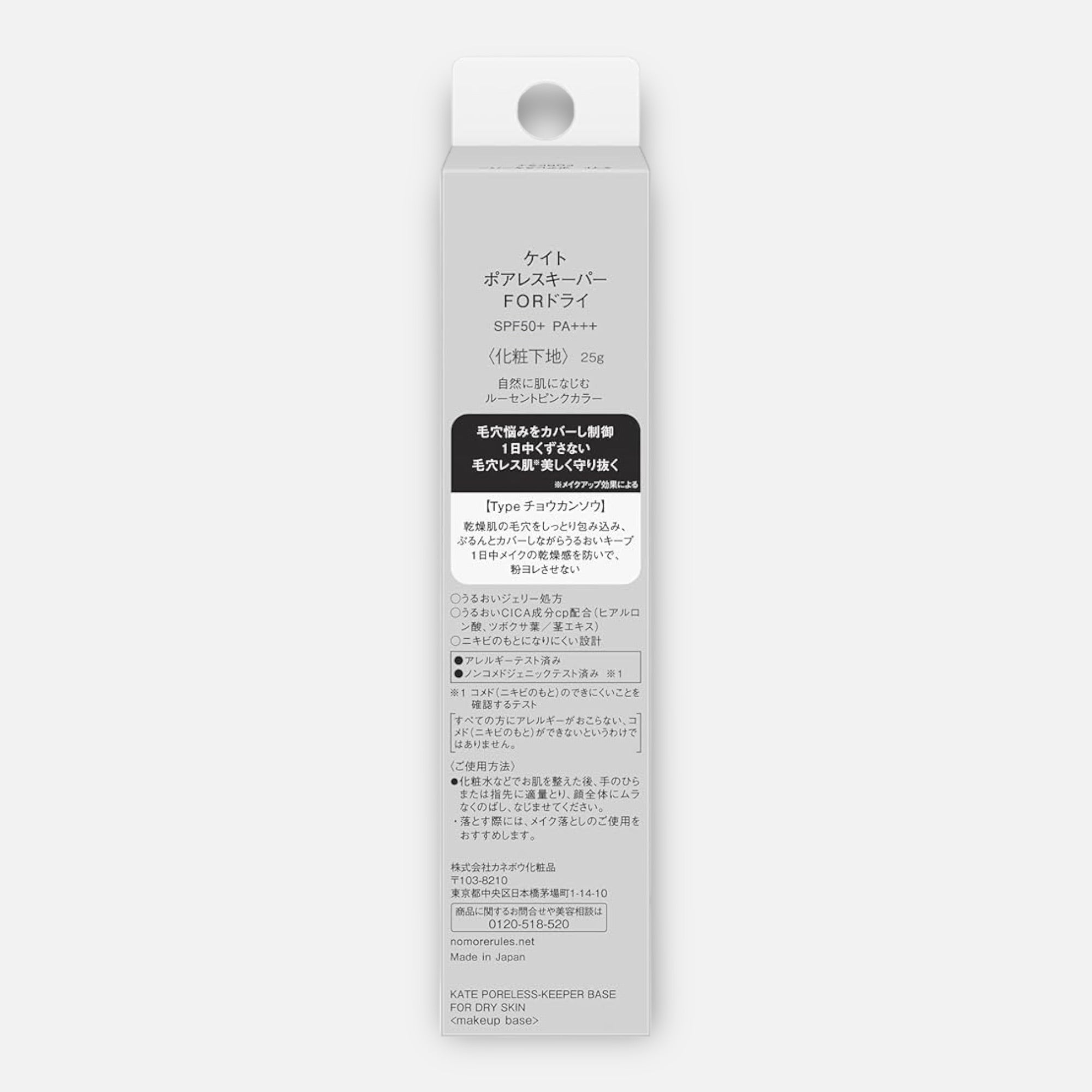Kate Poreless Keeper For Dry Skin SPF50+ PA+++ (Lucent Pink) 25g