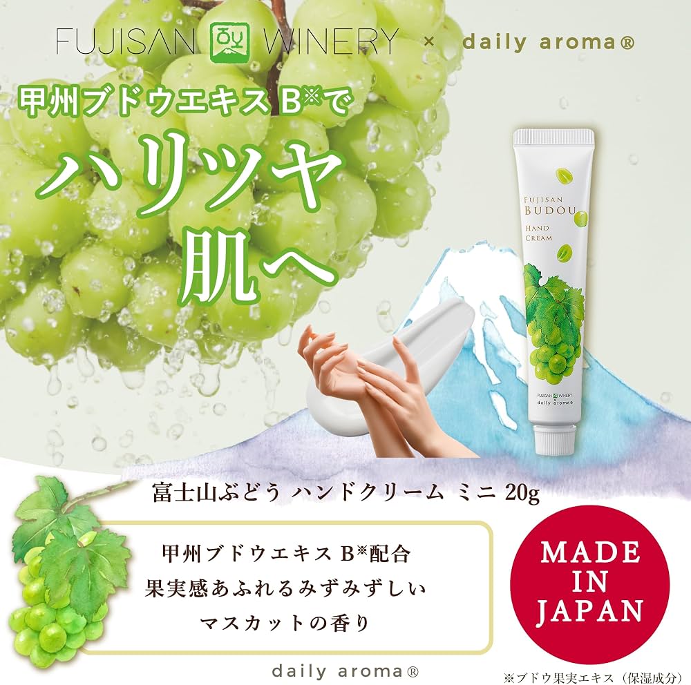 Daily Aroma Fujisan Budou (Muscat) Hand Cream 20g/75g