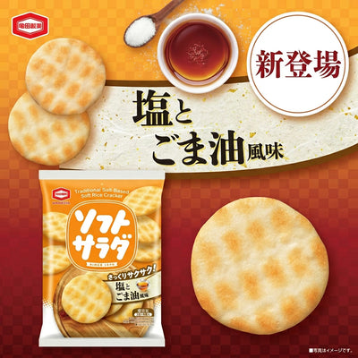 Kameda Soft Salada (Sesame Oil & Salt) Rice Cracker (18 Units)