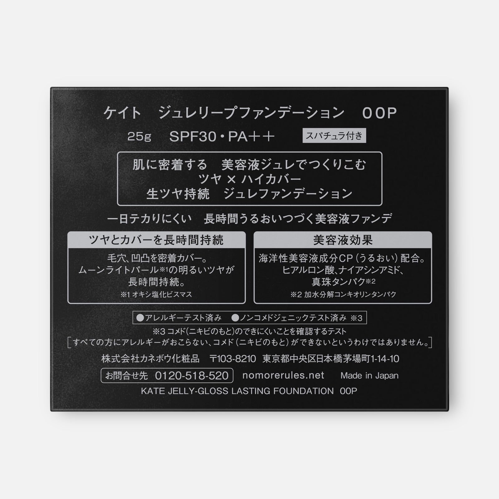 Kate Jelly Foundation SPF30 PA++ 25g (Various Shades)