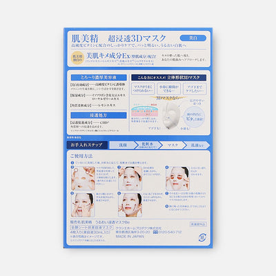 Kracie Hadabisei 3D Skincare Mask (Aging Care & Whitening) (4 Sheets)