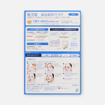 Hadabisei 3D Skincare Mask (Aging Care & Whitening) (4 Sheets)