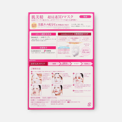 Kracie Hadabisei 3D Skincare Mask (Aging Care & Moisture) (4 Sheets)