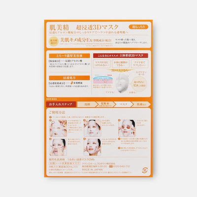 Kracie Hadabisei 3D Skincare Mask (Rich Moisture) (4 Sheets)