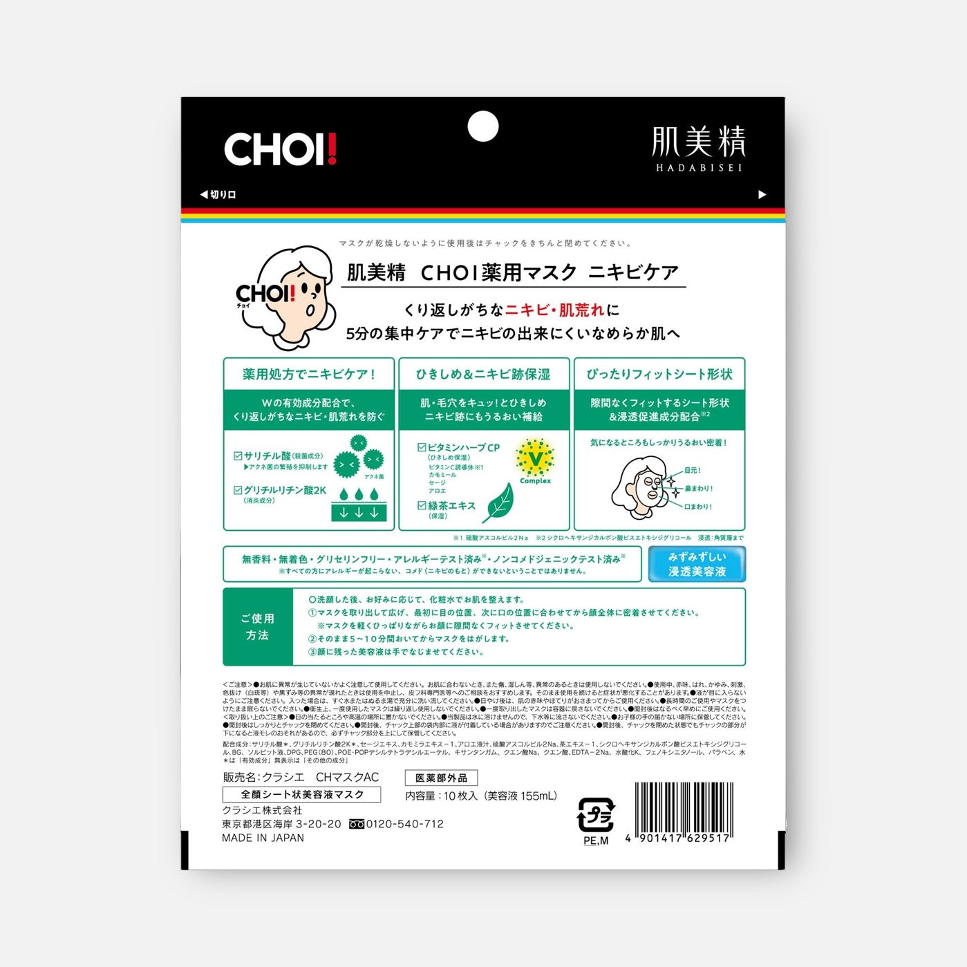 Hadabisei Choi Acne Care Skincare Mask (10 Sheets)