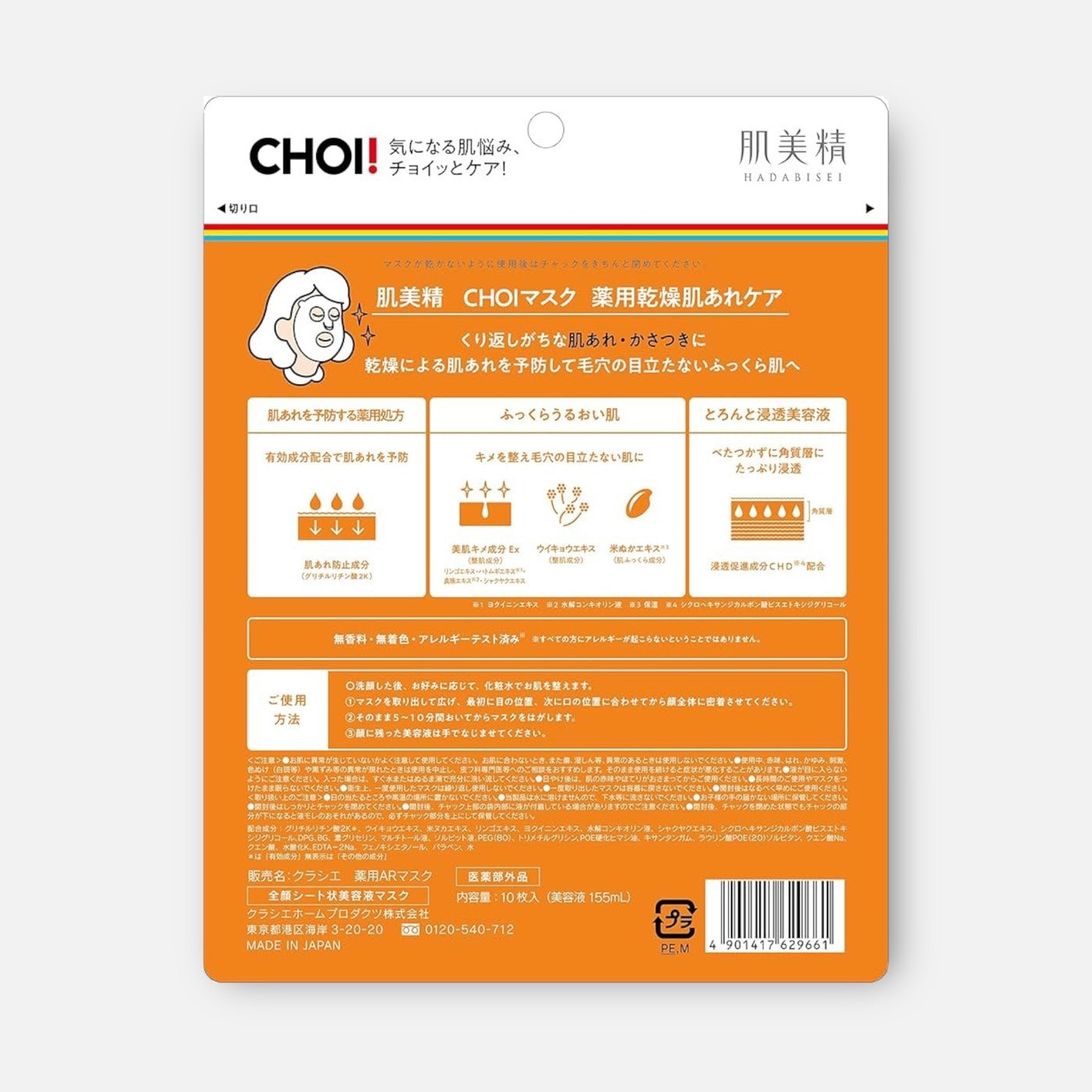 Hadabisei Choi Moist Care Skincare Mask (10 Sheets)
