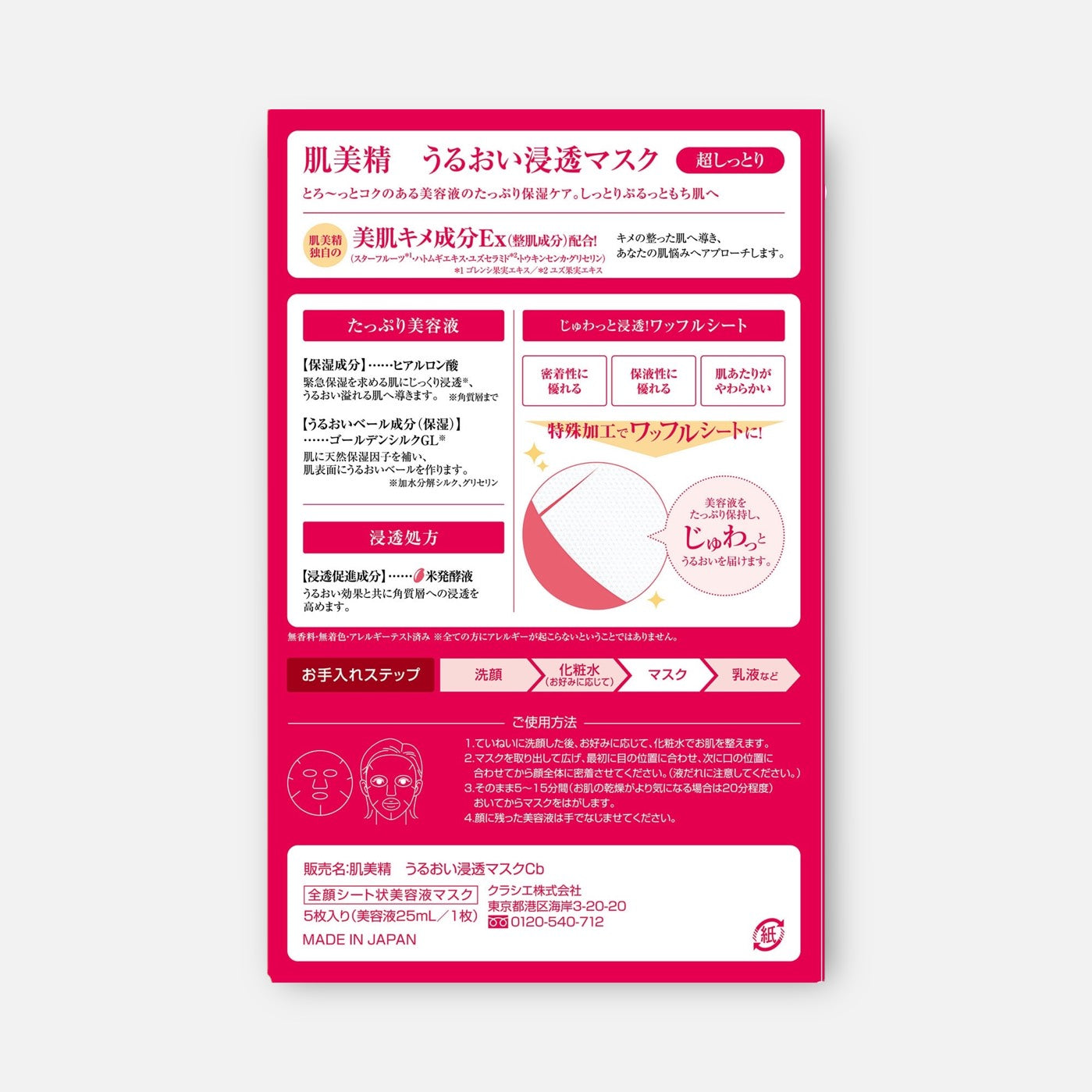 Hadabisei Facial Mask Extra Rich (5 Sheets)