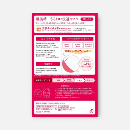 Hadabisei Facial Mask Extra Rich (5 Sheets)