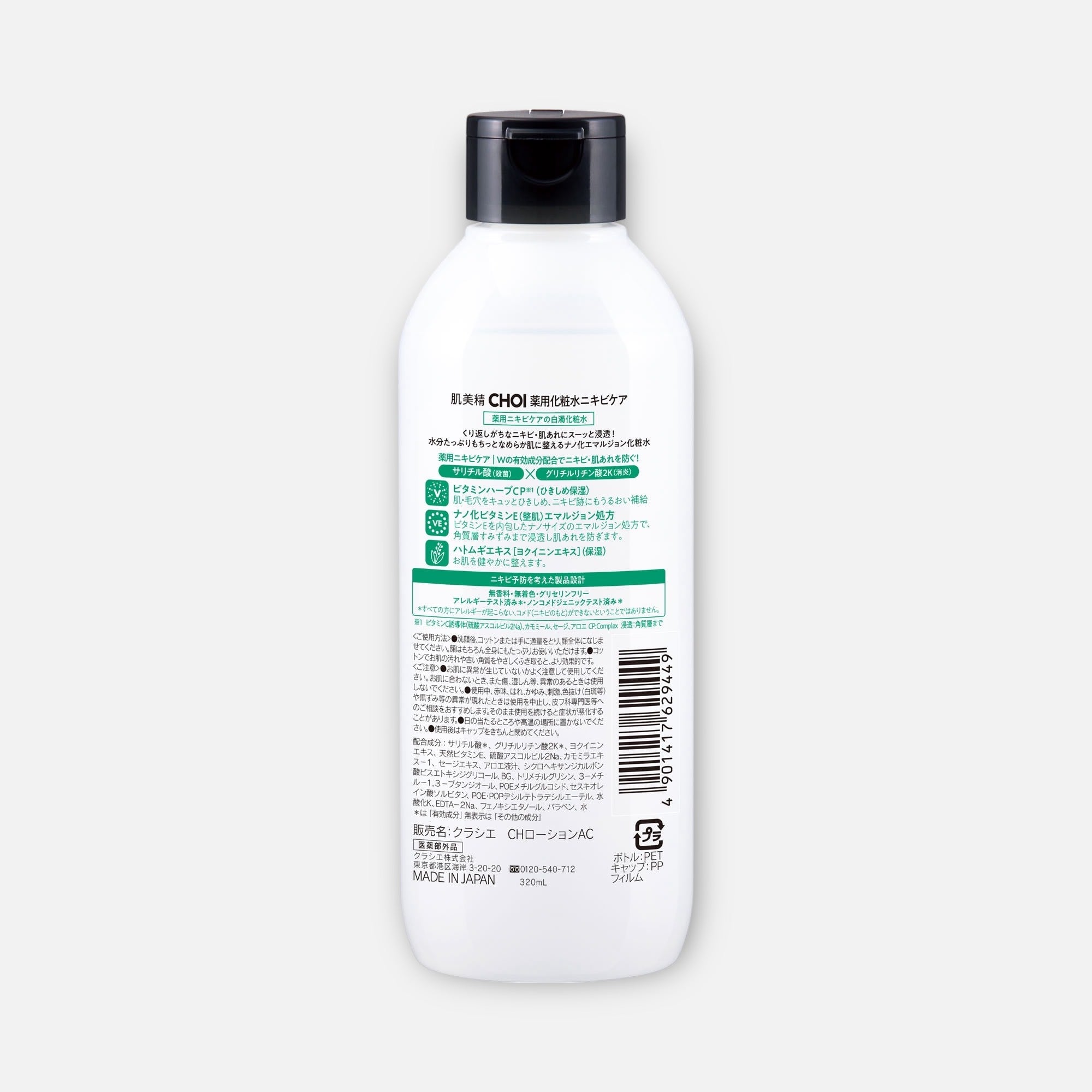 Kracie Hadabisei Choi Acne Care Lotion 320ml – Buy Me Japan
