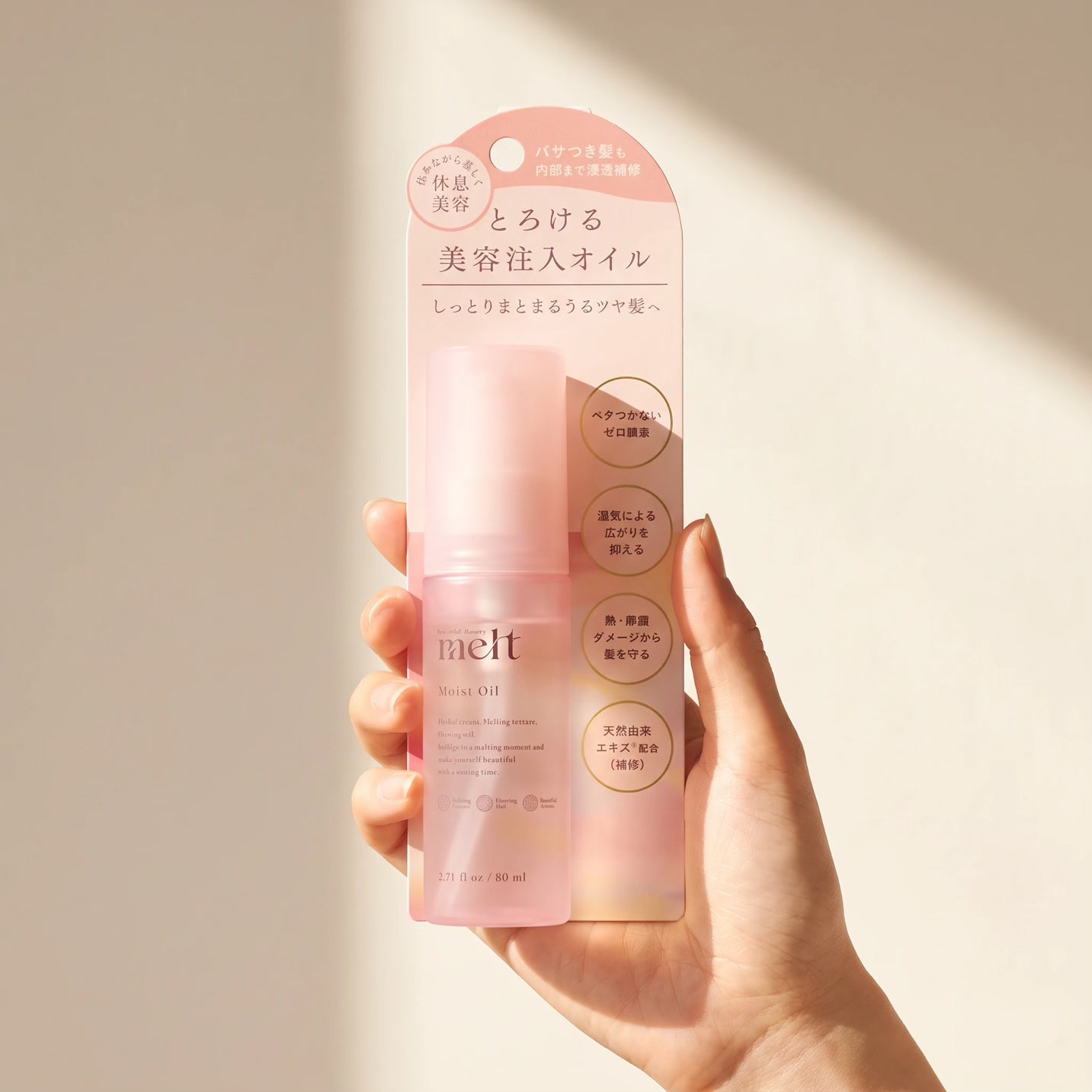 Kao Melt Moist Oil 80ml