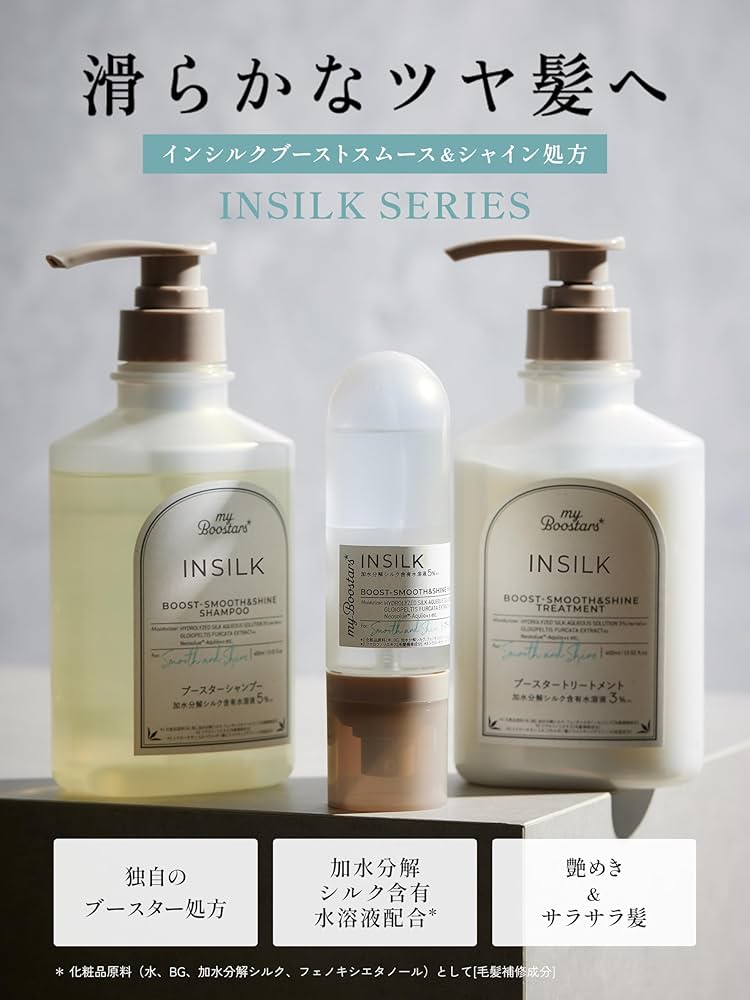 My Boostars In Silk Boost Smooth & Shine Shampoo, Treatment & Mist Serum SET (400ml x2 + 90ml)