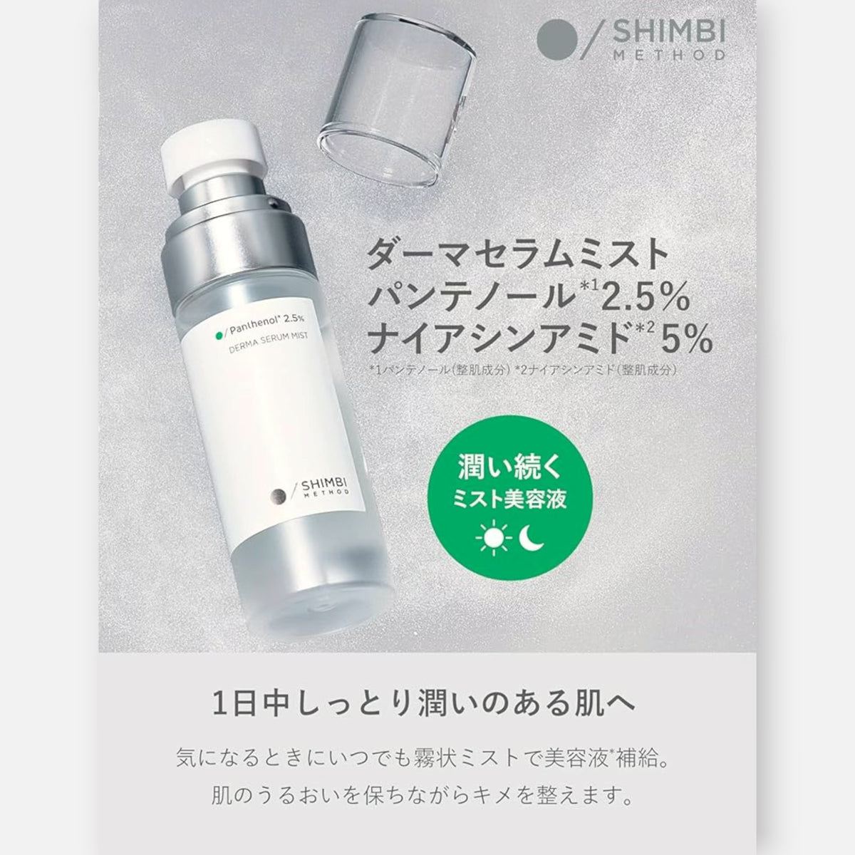 Shimbi Method Derma Serum Panthenol 2.5% 50ml