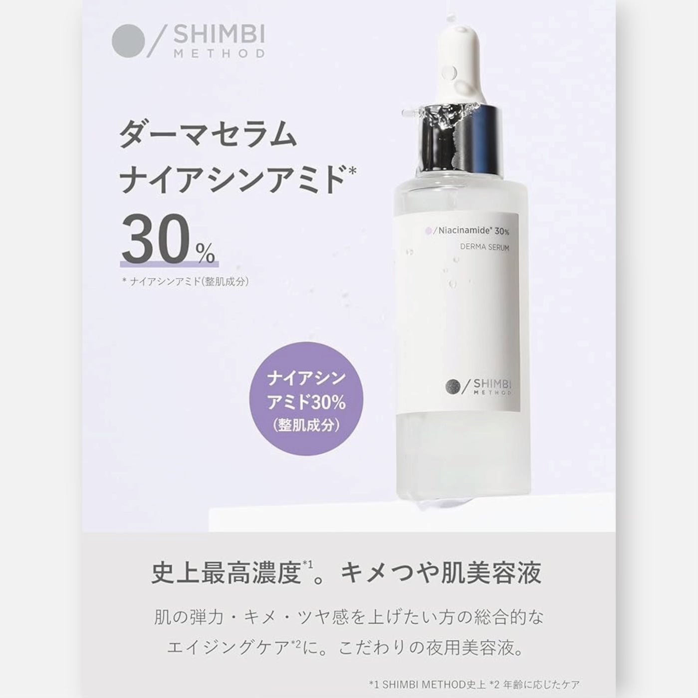 Shimbi Method Derma Serum Niacinamide 30% 30ml