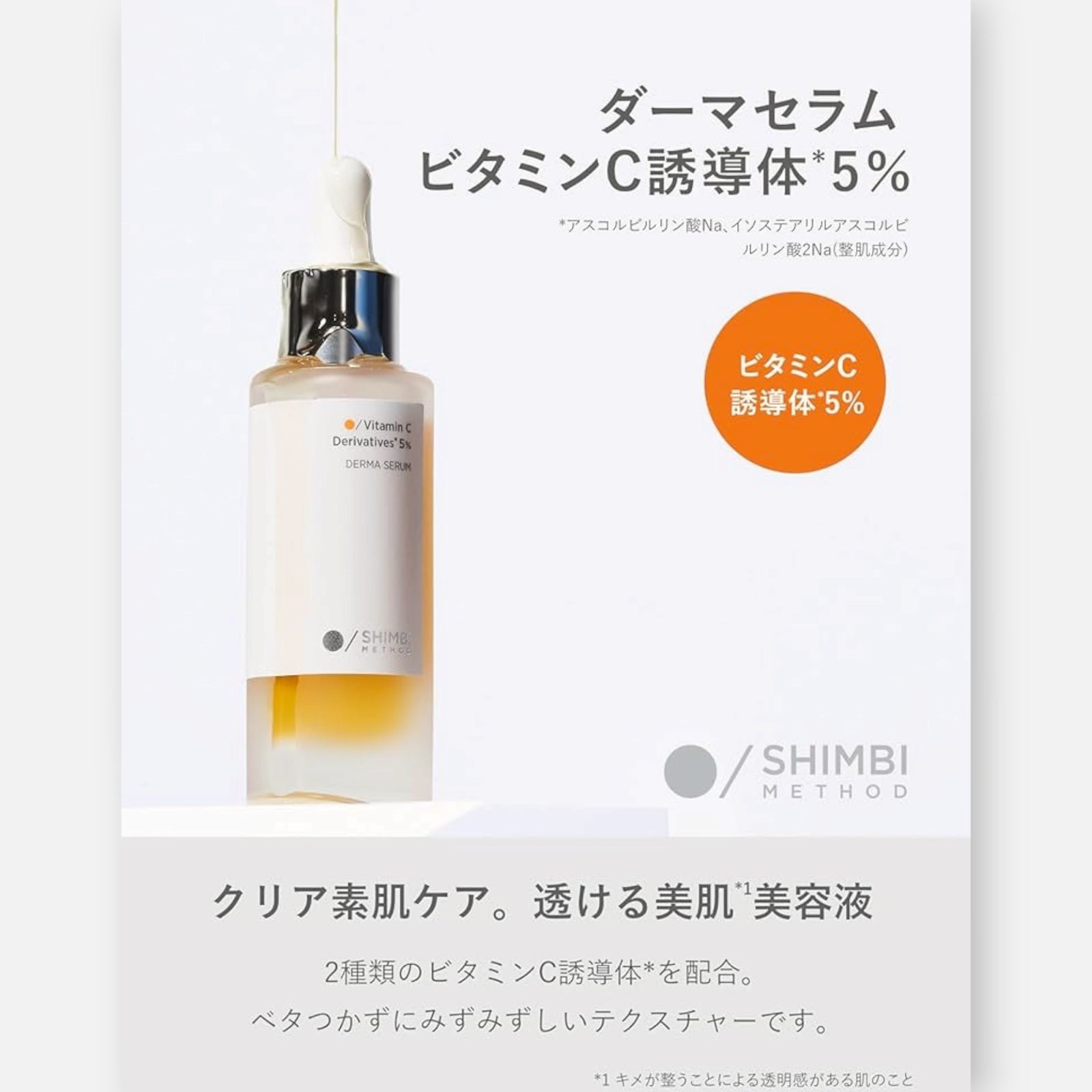 Shimbi Method Derma Serum Vitamin C Derivatives 5% 30ml