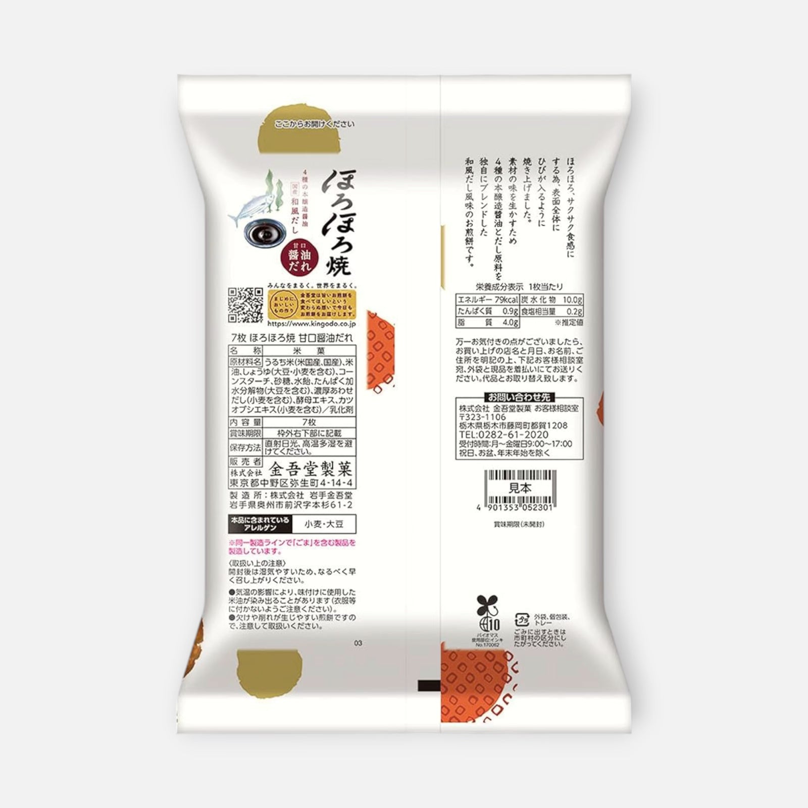 Kingodo Horo-Horo Yaki Sweet Soy Sauce Soft Rice Crackers (7 units)