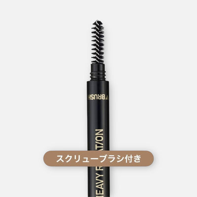 Kiss Me Heavy Rotation Eyebrow Pencil 0.09g (Various Shades)