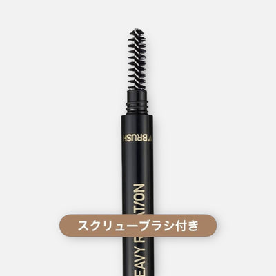 Kiss Me Heavy Rotation Eyebrow Pencil 0.09g (Various Shades)