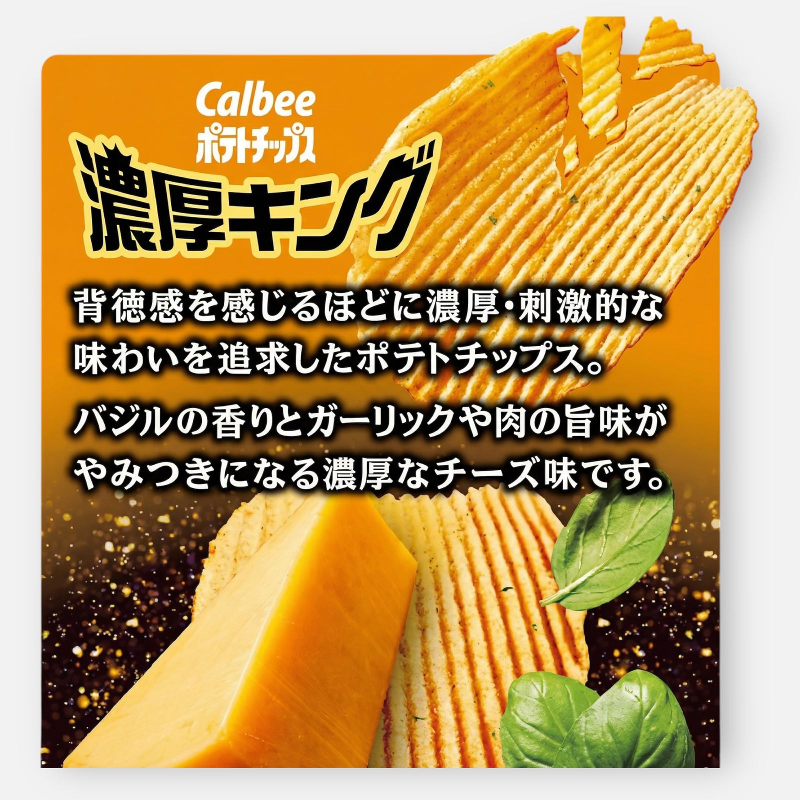 Calbee Thick Cut Potato King (Cheese & Basil) 52g