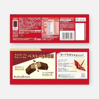 Kit Kat Japan Rich Cacao (11 units)