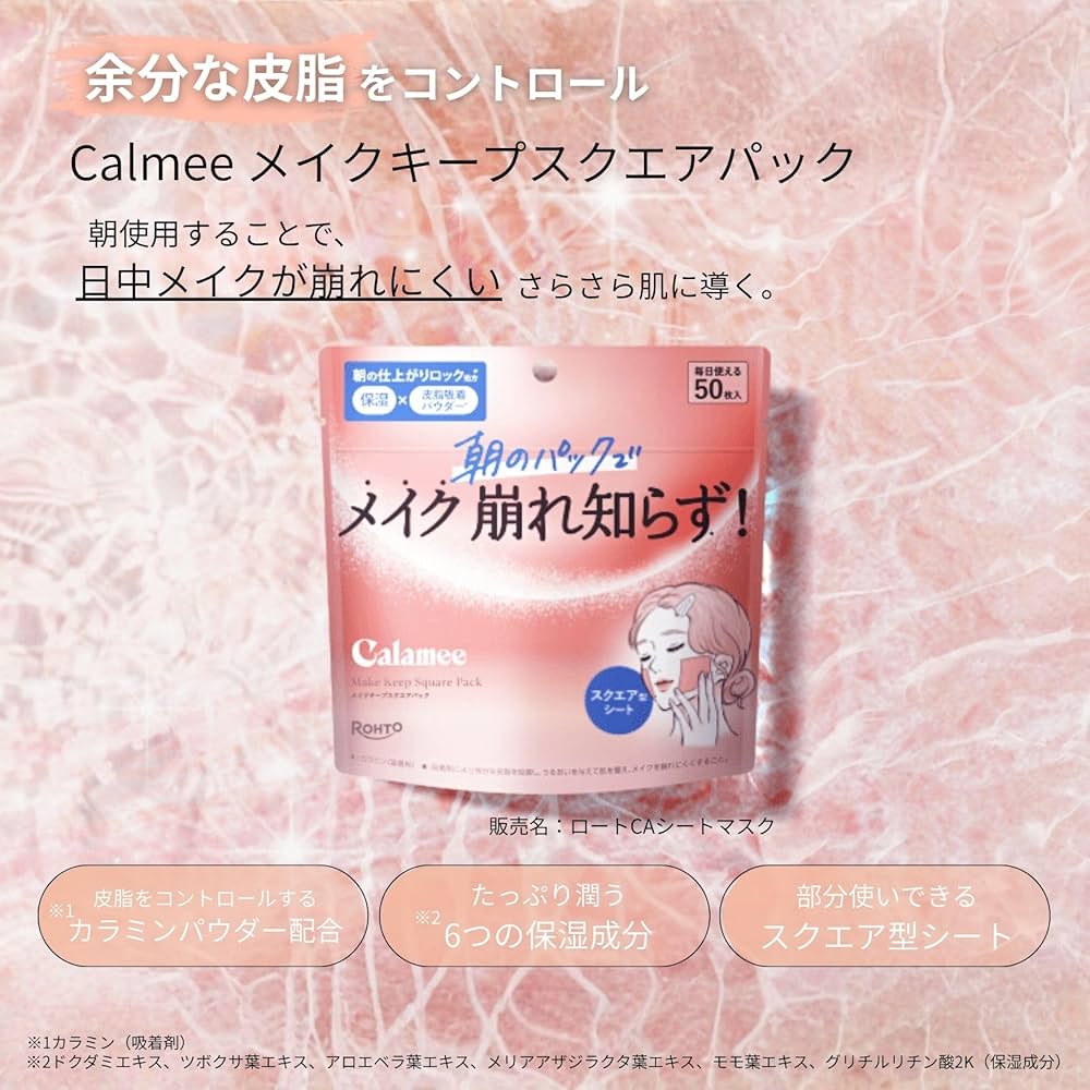 Calamee Calamine Makeup Keep Square Pack (50 Sheets)