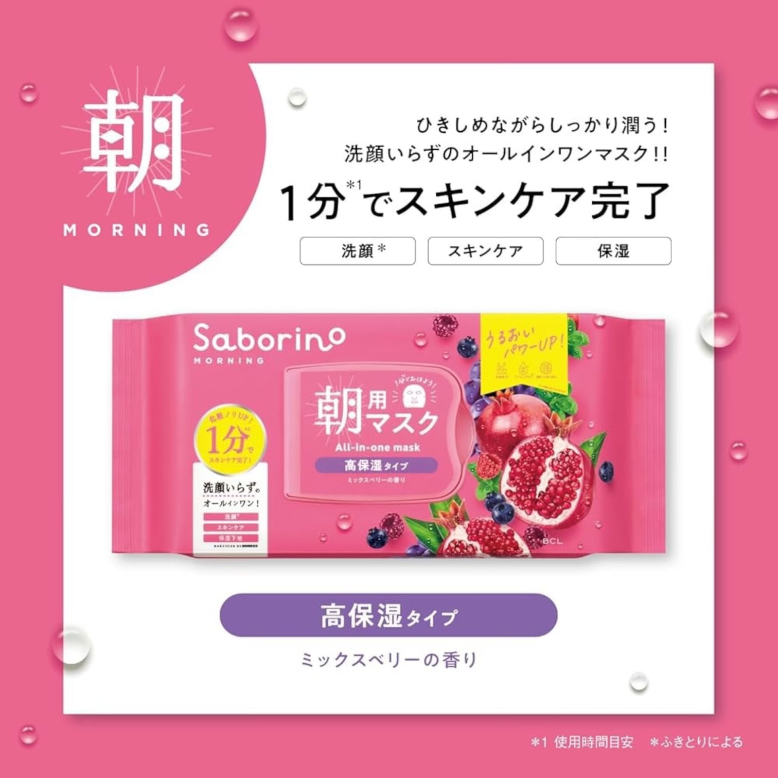 Saborino Morning Face Mask (Mixed Berry) (30 Sheets)