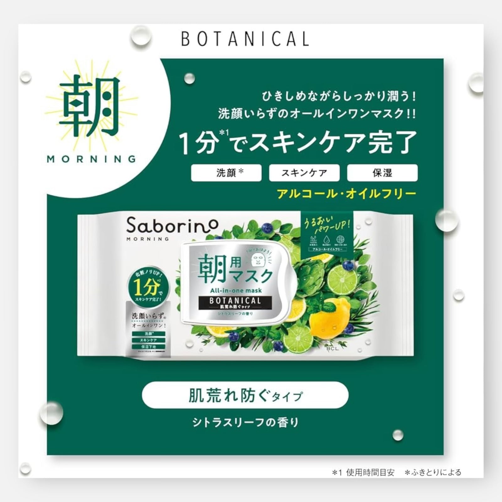 Saborino Morning Face Mask Botanical (Citrus Leaf) (30 Sheets)