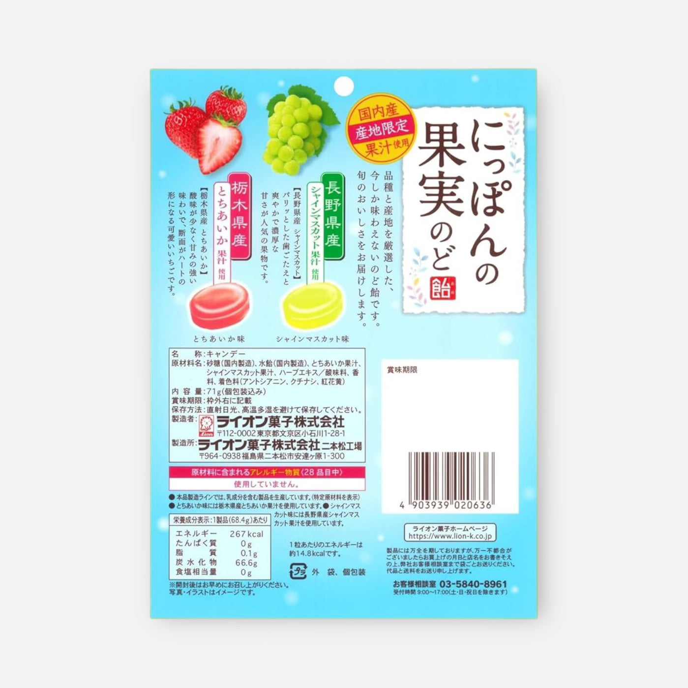 Lion Sweets Strawberry & Muscat Throat Candy 71g
