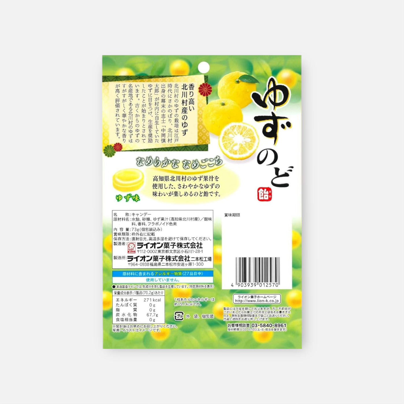 Lion Sweets Yuzu Throat Candy 73g