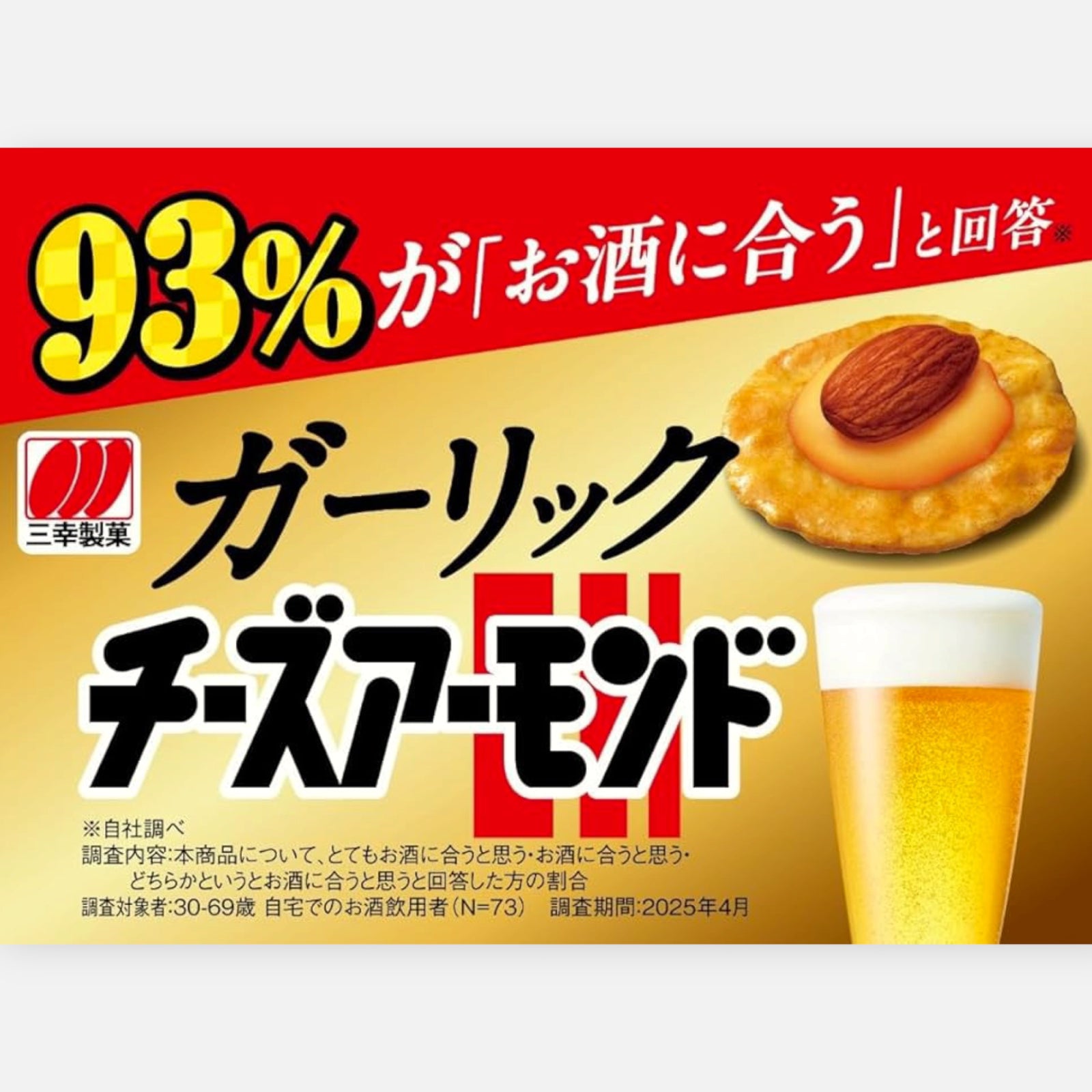 Sanko Seika Garlic Cheese Almond Rice Crackers (14 Pieces)