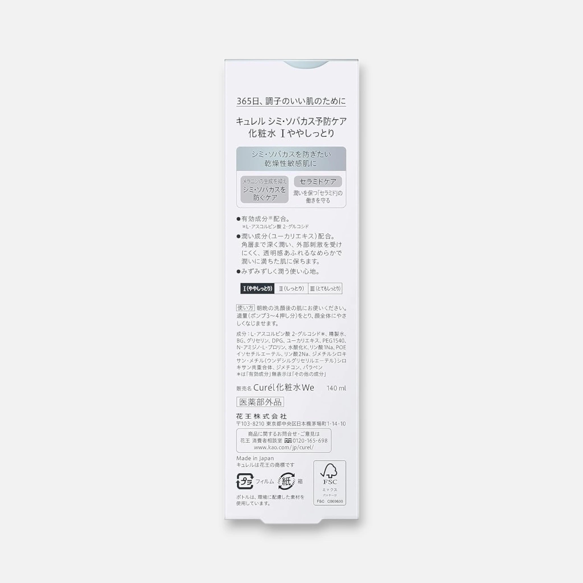 Kao Curél Brightening Moisture Facial Lotion 140ml (Various Types)