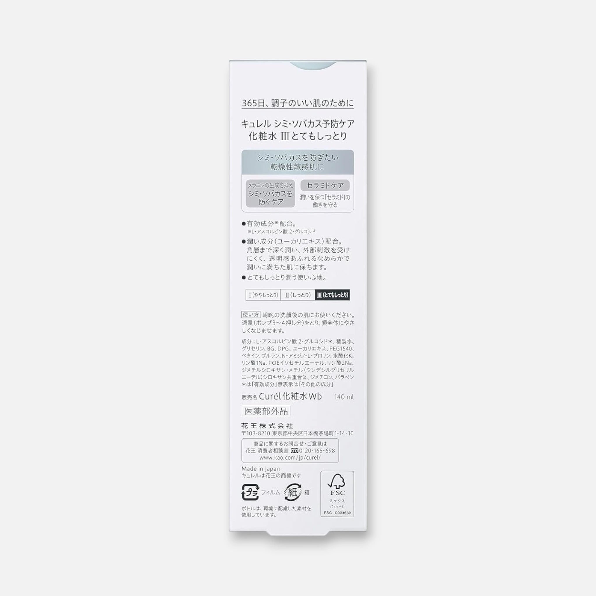 Kao Curél Brightening Moisture Facial Lotion 140ml (Various Types)