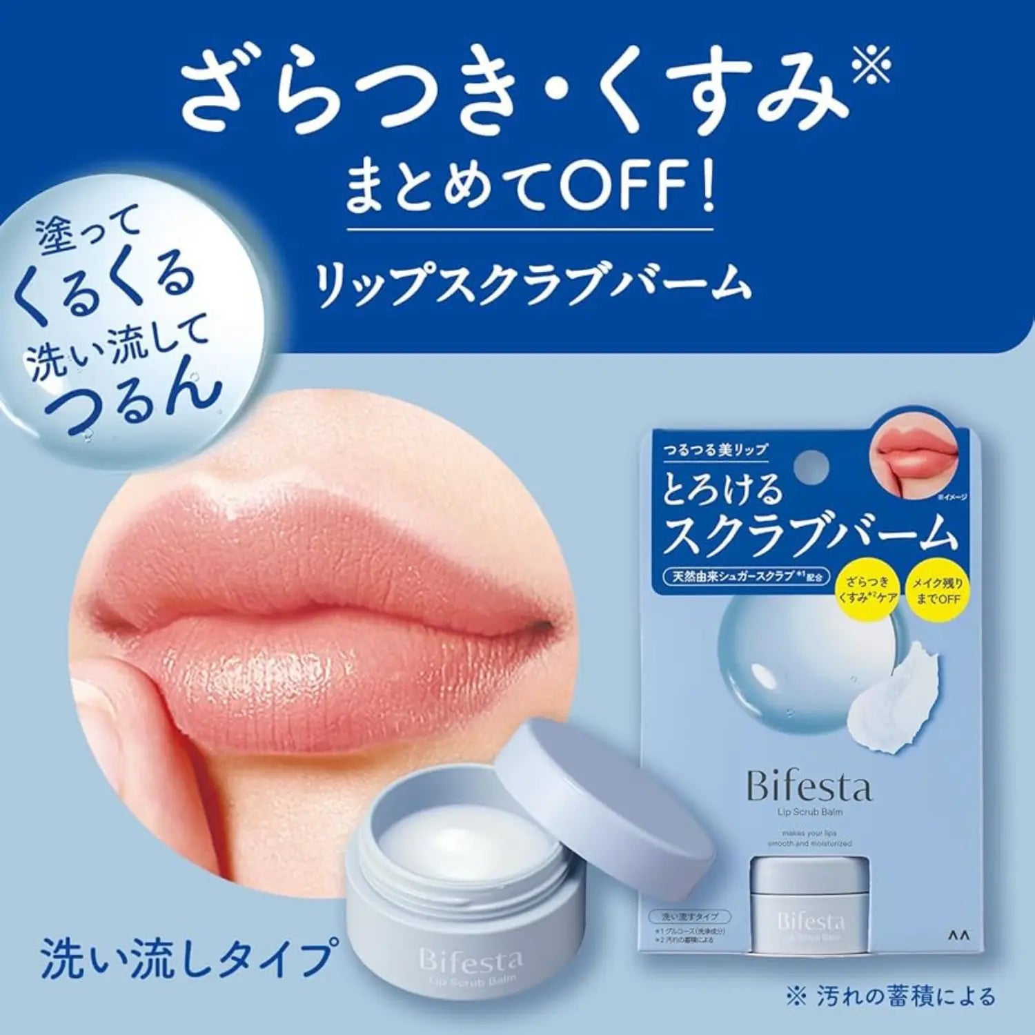 Bifesta Lip Scrub Balm 10g