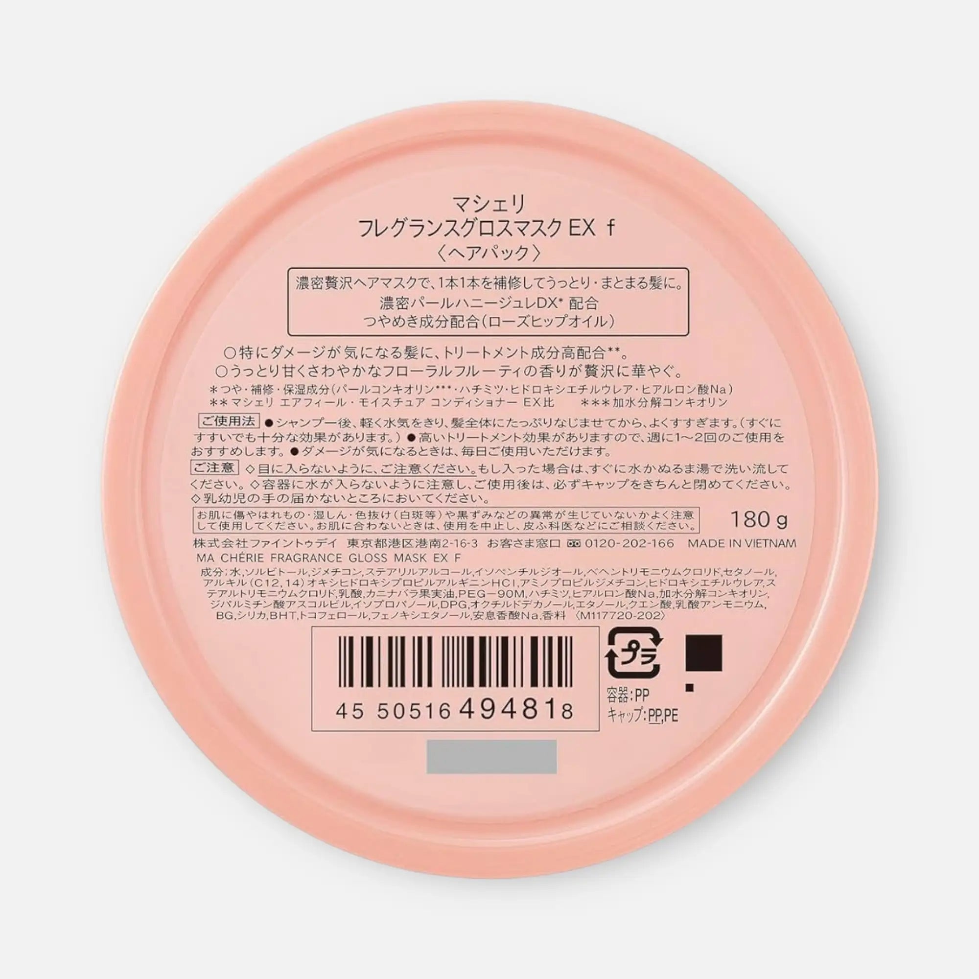 Ma Cherie Fragrance Gloss Mask EX 180g