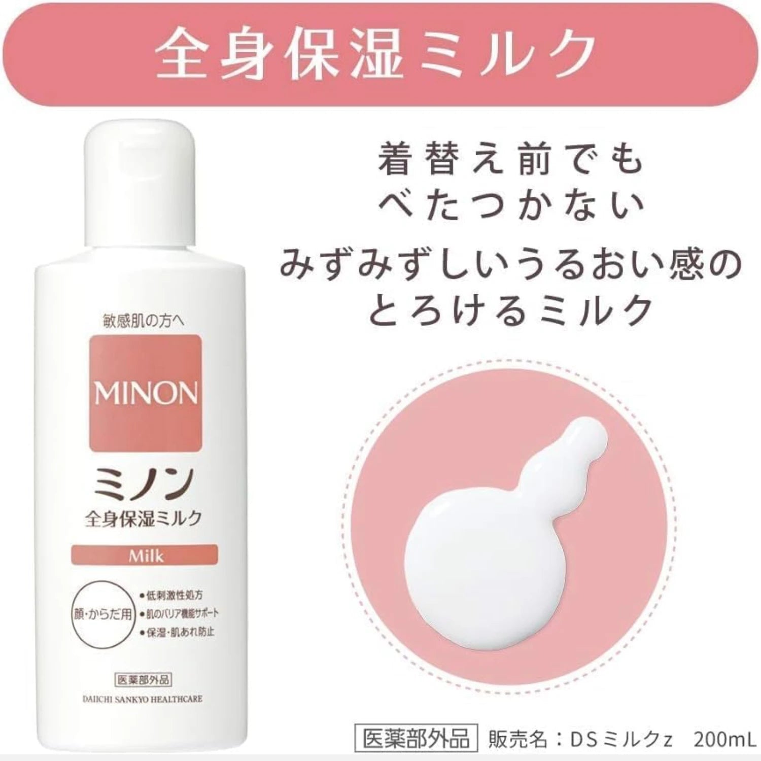 Minon Amino Body Moisturizing Milk 200ml