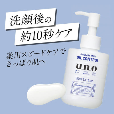 Shiseido Uno for Men Skincare Tank (Oil Control) 160ml