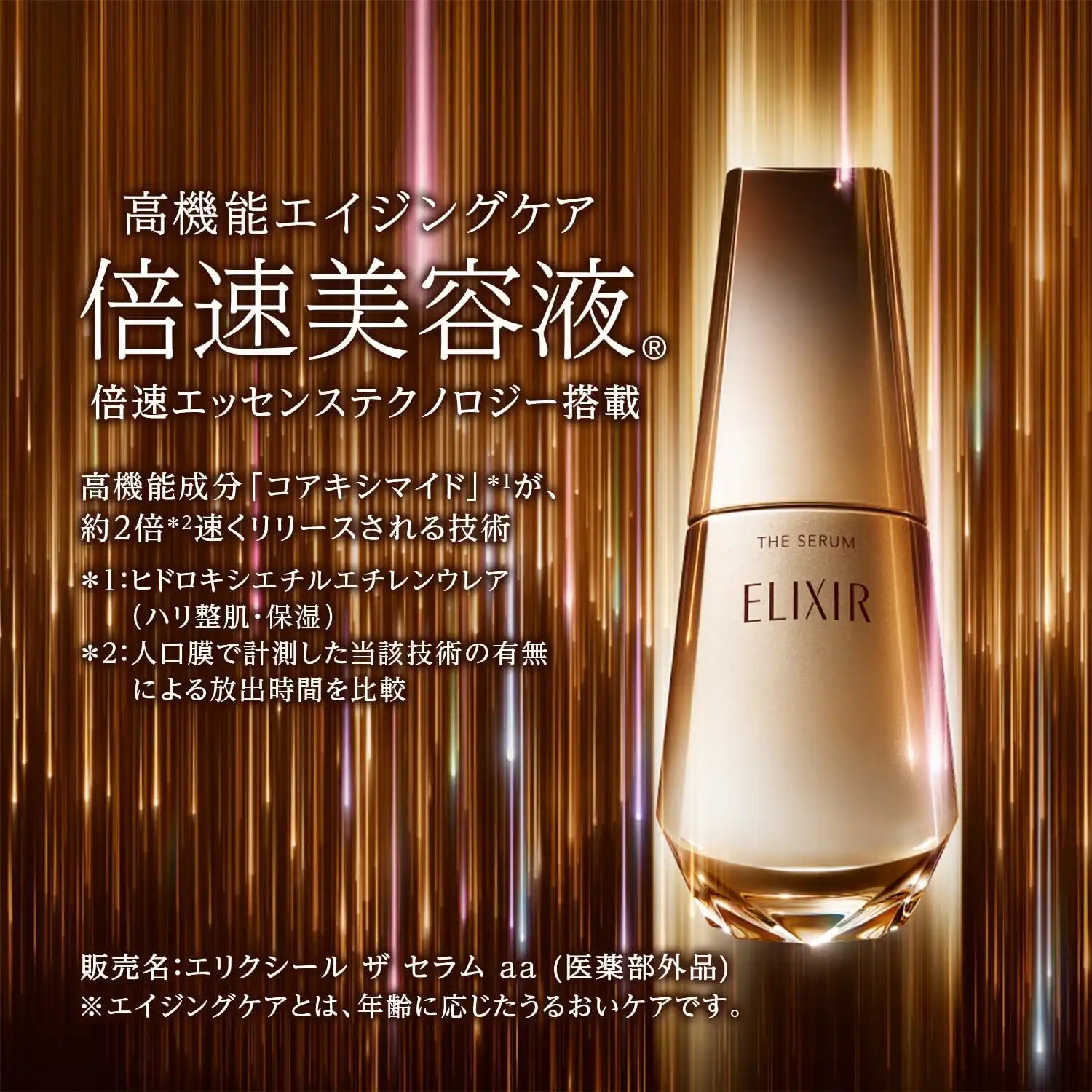 Shiseido Elixir The Serum 50ml