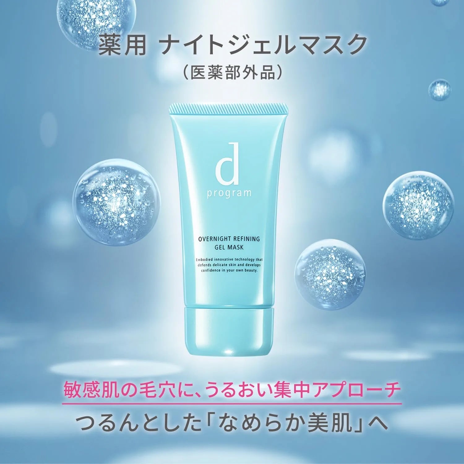 Shiseido D Program Overnight Refining Gel Mask 60g