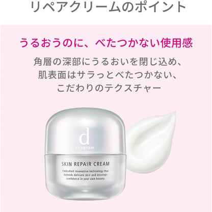 Shiseido D Program Skin Repair Cream 45g