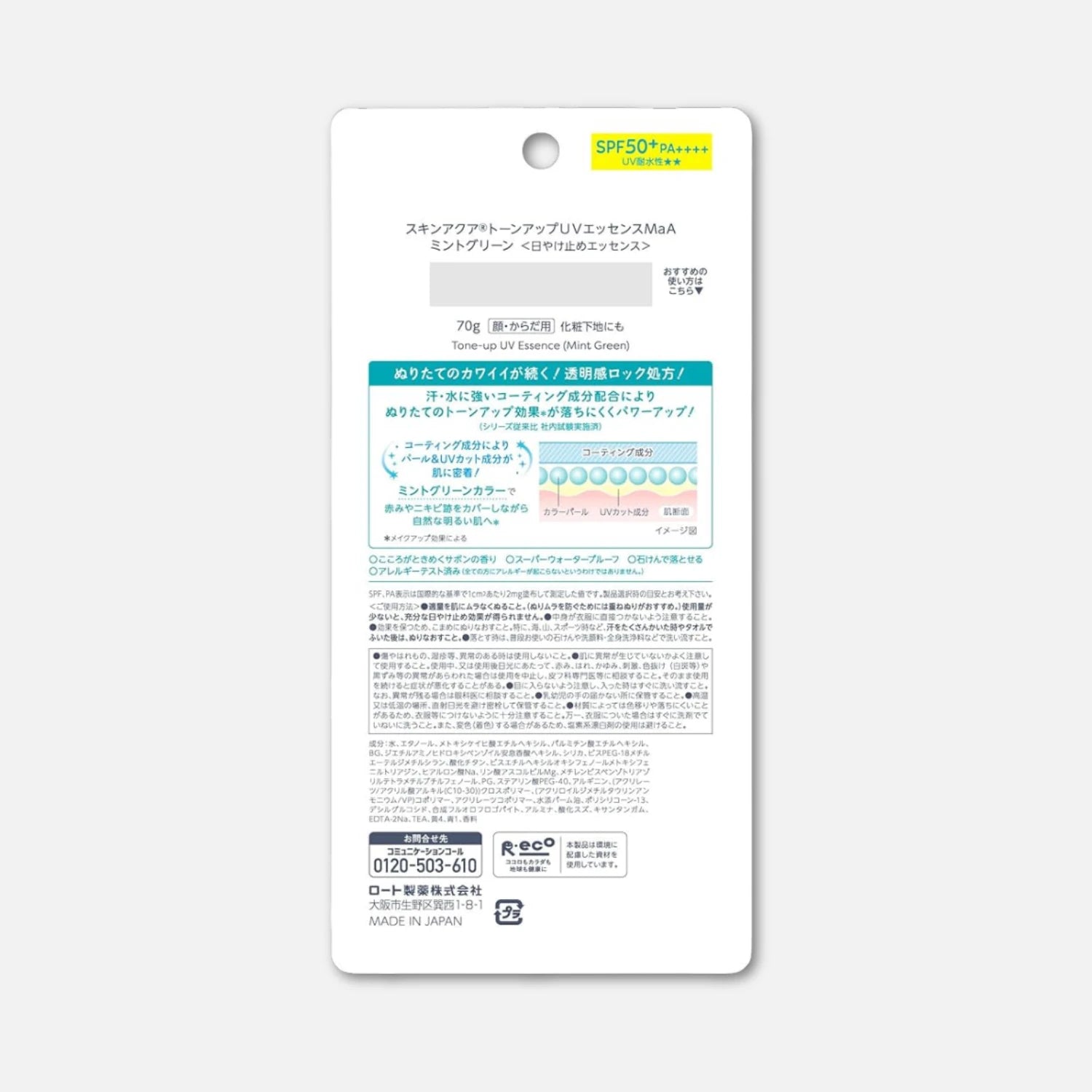 Skin Aqua Tone Up UV Essence Mint Green SPF 50+ PA++++ 70g