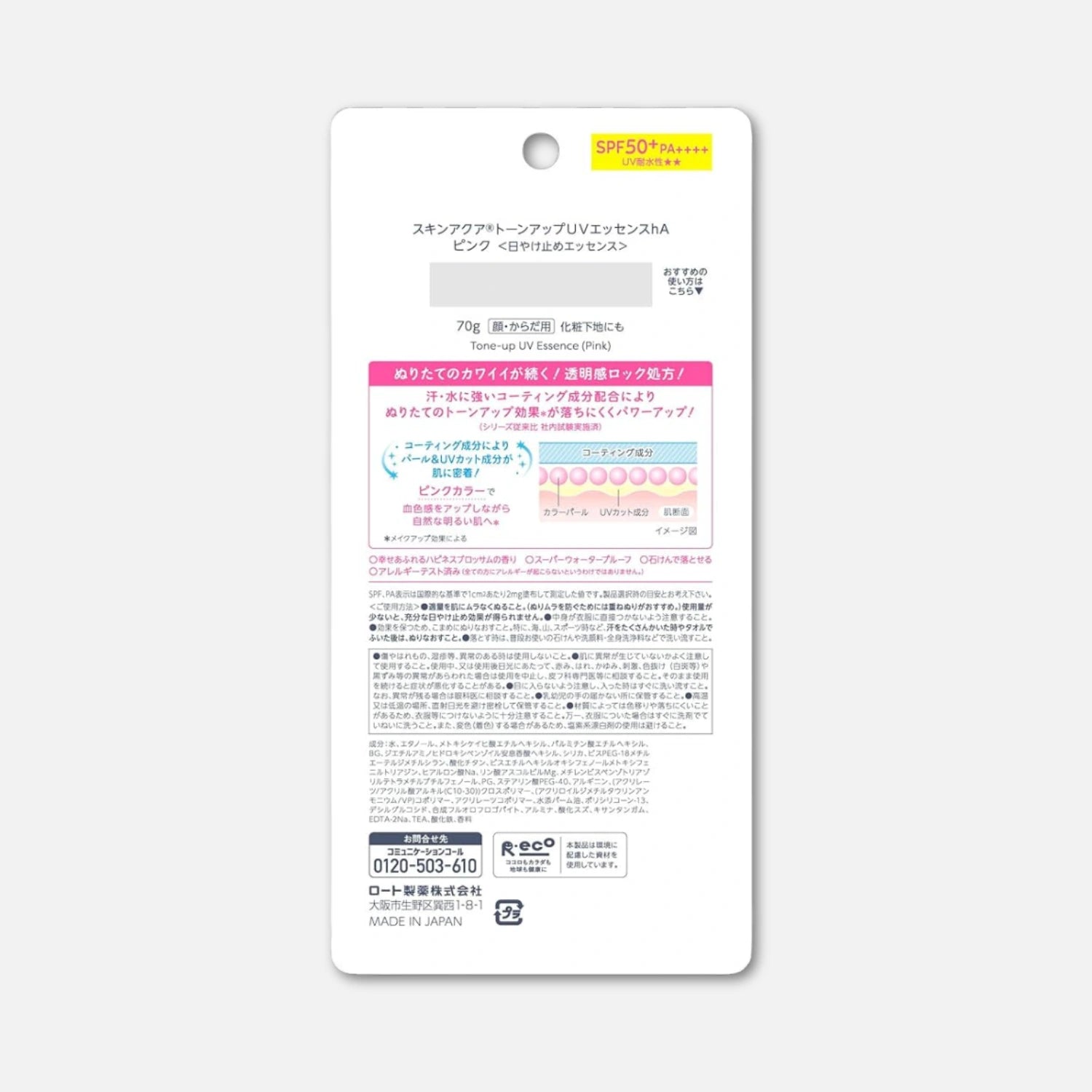 Skin Aqua Tone Up UV Essence Pink SPF 50+ PA++++ 70g