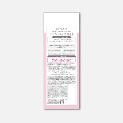 Kiss Me Heroine Make Speedy Point MakeUp Remover 120ml