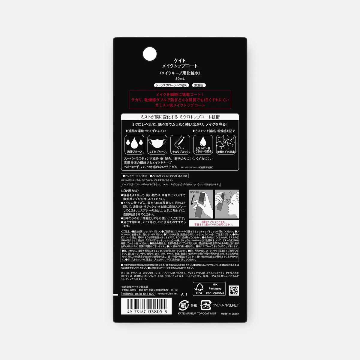 Kate Makeup Topcoat Mist 80ml