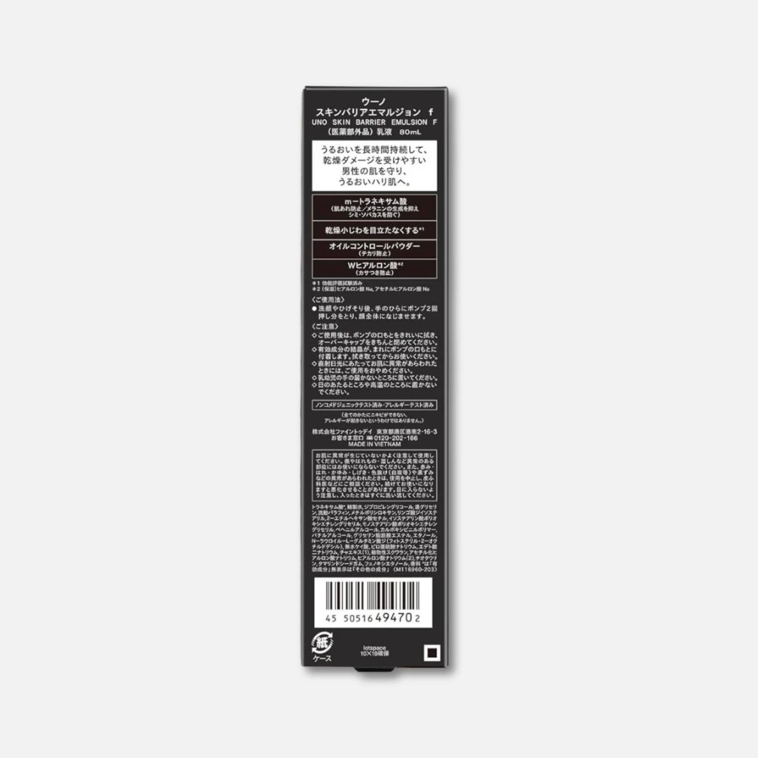 Shiseido Uno for Men Skin Barrier Emulsion 80ml