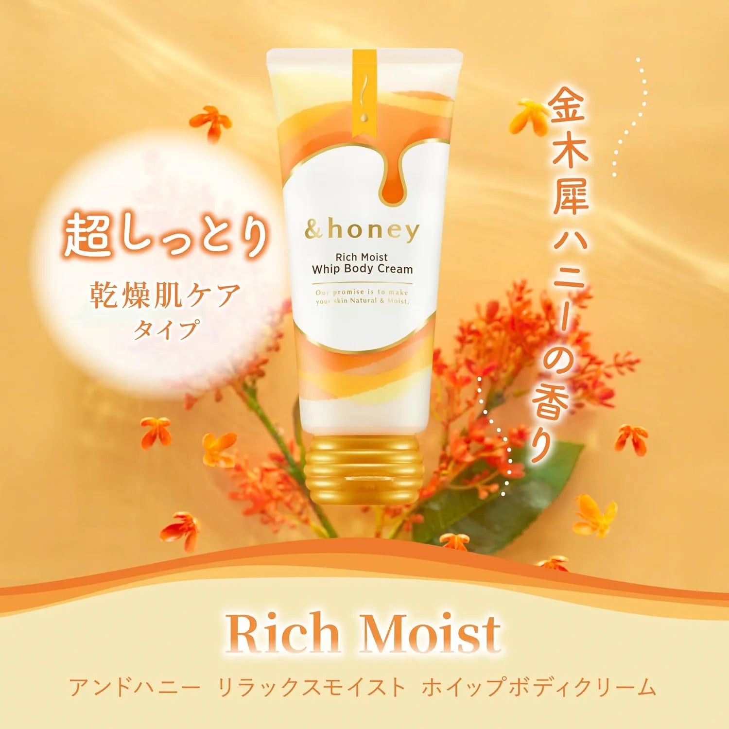 & Honey (Rich Moist) Whip Body Cream 180g